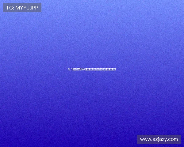 9.1高清直播NBA精彩比赛全程回放免费观看享受最佳观赛体验 9.1高清直播NBA精彩比赛全程回放免费观看享受最佳观赛体验