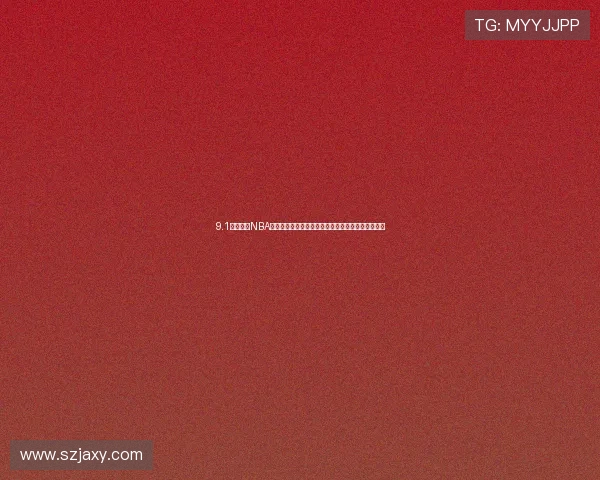 9.1免费网站NBA资源高清直播在线观看全攻略最新赛事实时更新指南 9.1免费网站NBA资源高清直播在线观看全攻略最新赛事实时更新指南